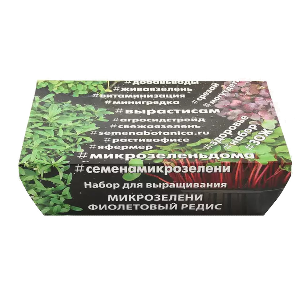 Набор для выращивания микрозелень Фиолетовый редис АСТ 5,5 г набор для выращивания микрозелень редис здоровья клад 3 г