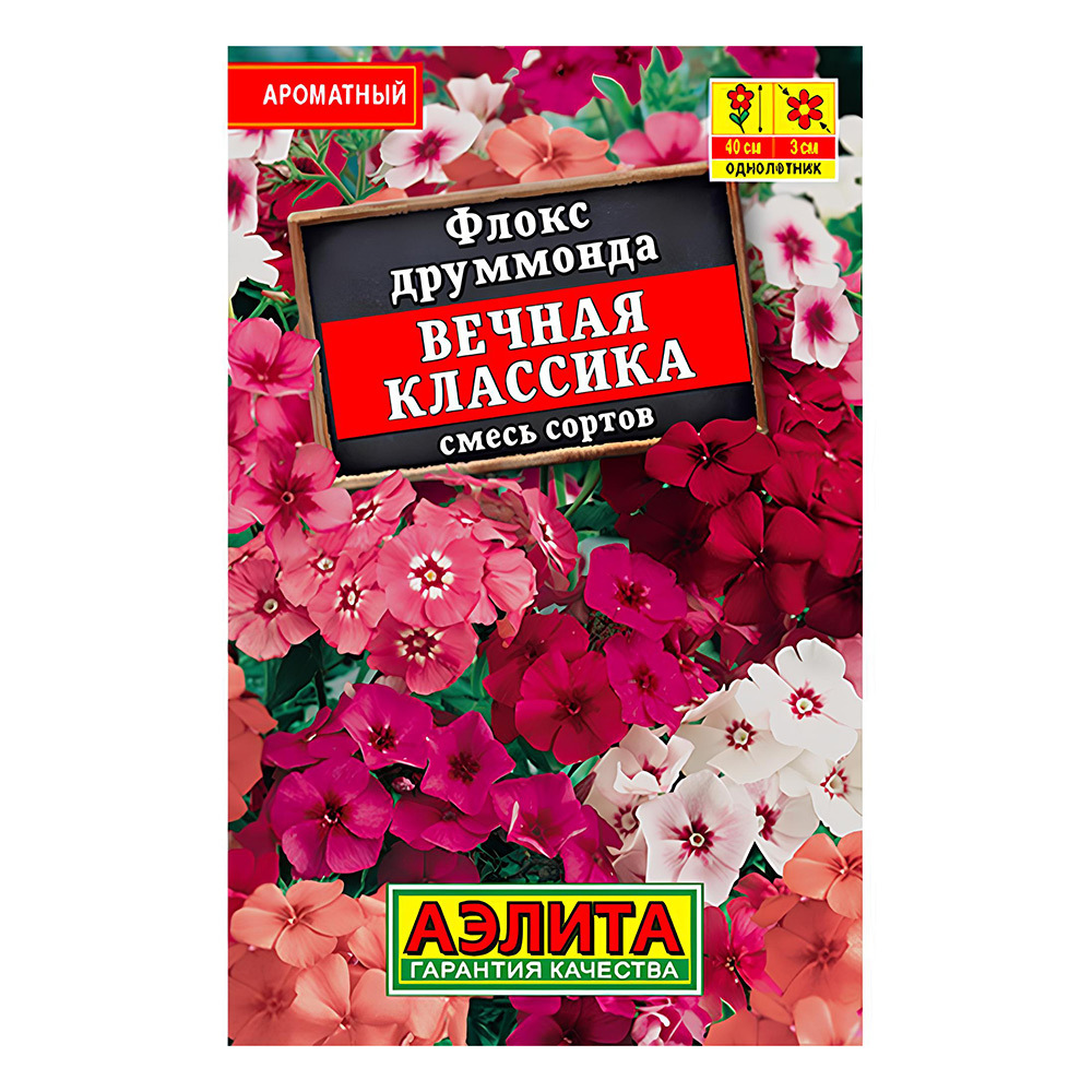 Флокс Вечная классика смесь сортов Аэлита 0,5 г флокс аэлита юбилейный смесь сортов 0 2г