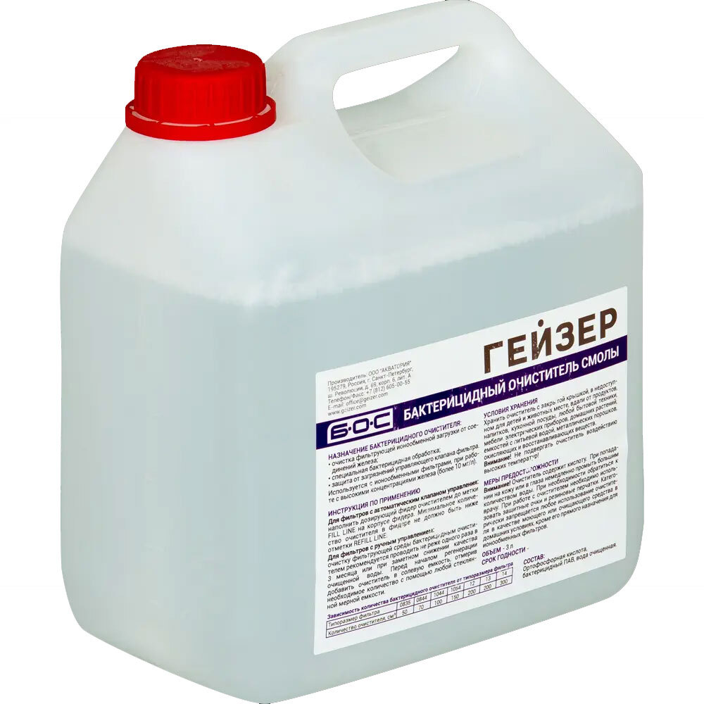 Засыпка фильтра Гейзер БОС для холодной воды 3 л очиститель бактерицидный смолы от железа гейзер