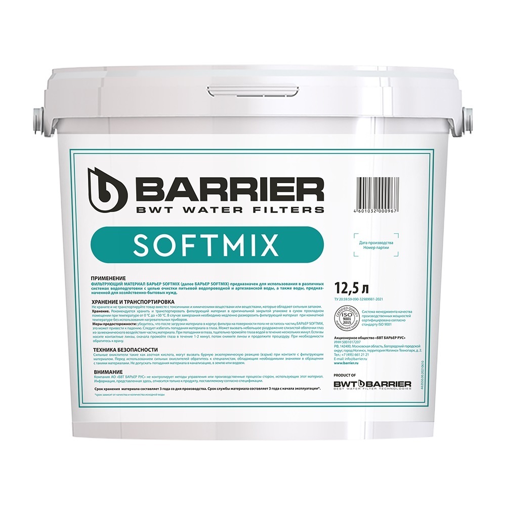 Засыпка фильтра Барьер Softmix для холодной воды 12,5 л засыпка для фильтра барьер софтлайн