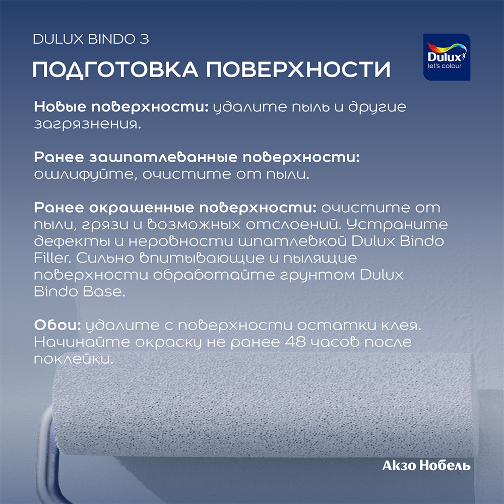 Краска интерьерная Dulux Bindo 3 база BC бесцветная 0,9 л Вид№3