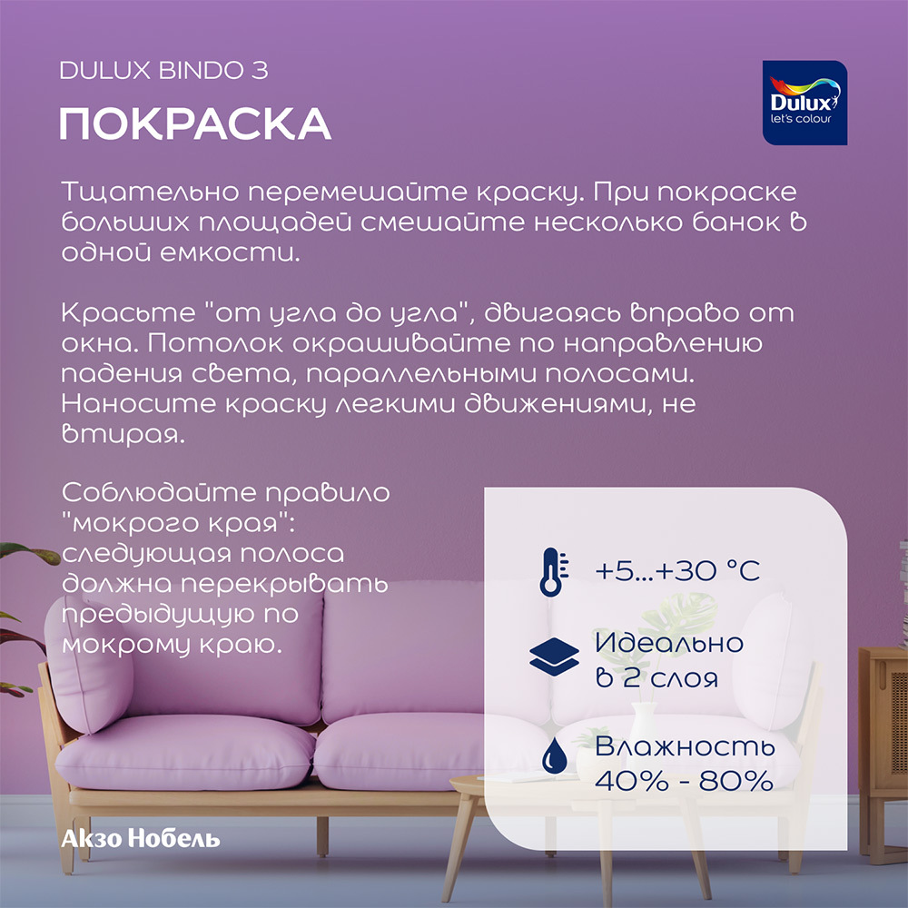 Краска интерьерная Dulux Bindo 3 база BC бесцветная 0,9 л Вид№4