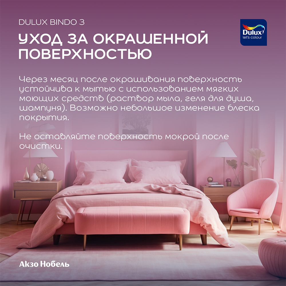 Краска интерьерная Dulux Bindo 3 база BC бесцветная 0,9 л Вид№5