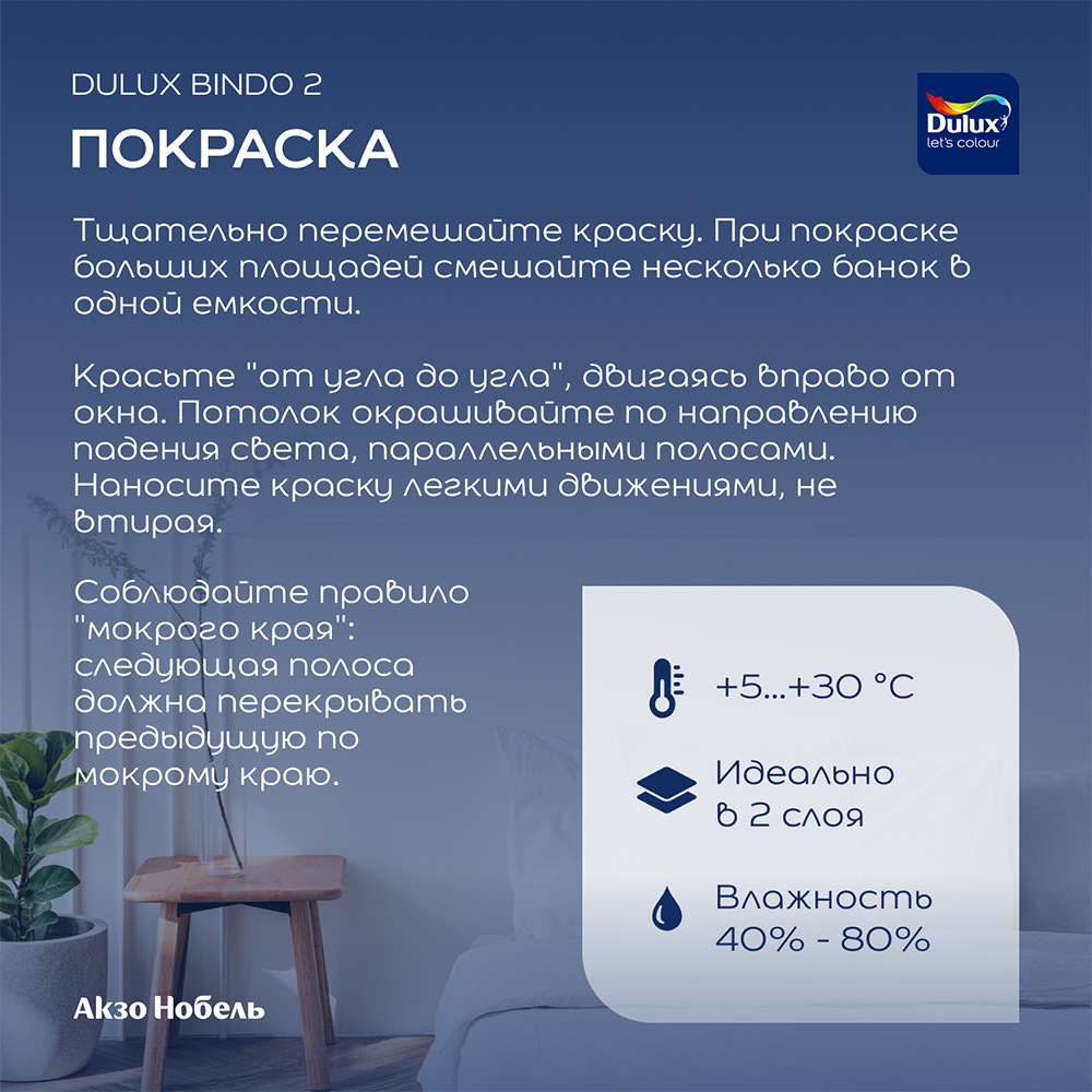 Краска для потолка Dulux Bindo 2 белая 9 л Вид№4