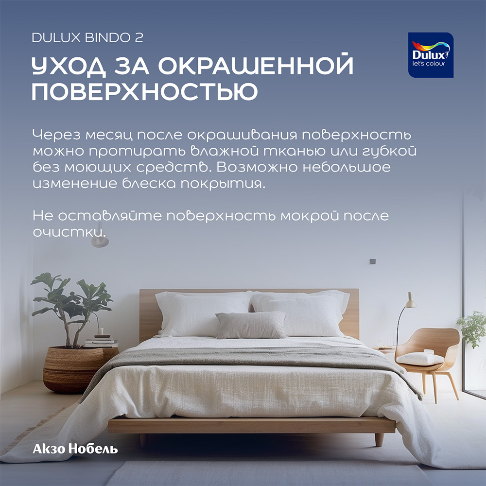 Краска для потолка Dulux Bindo 2 белая 9 л Вид№5