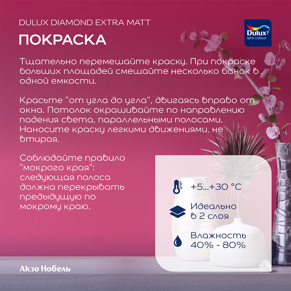 Краска моющаяся Dulux Diamond Extra Matt база BW белая 2,5 л Вид№5