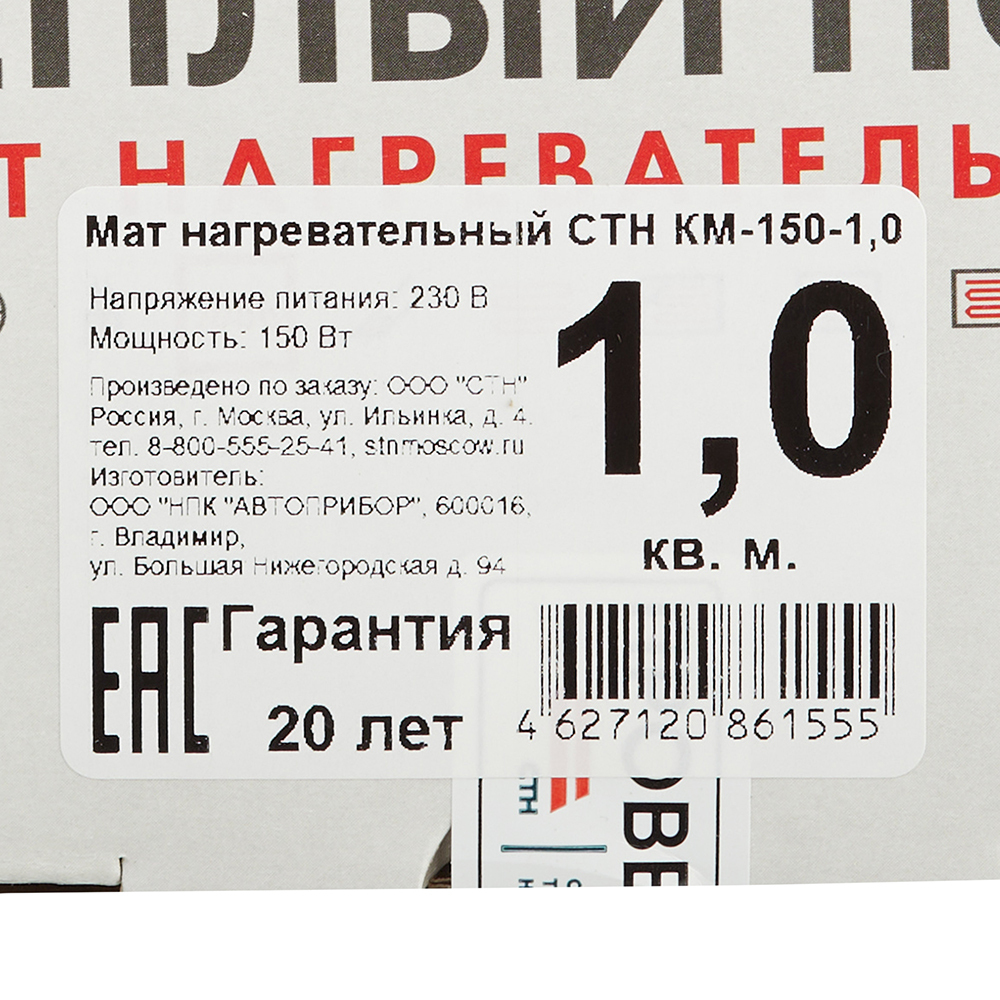 Теплый пол нагревательный мат СТН Квадрат тепла КМ-150-1,0 1 кв.м 150 (150) Вт Вид№4