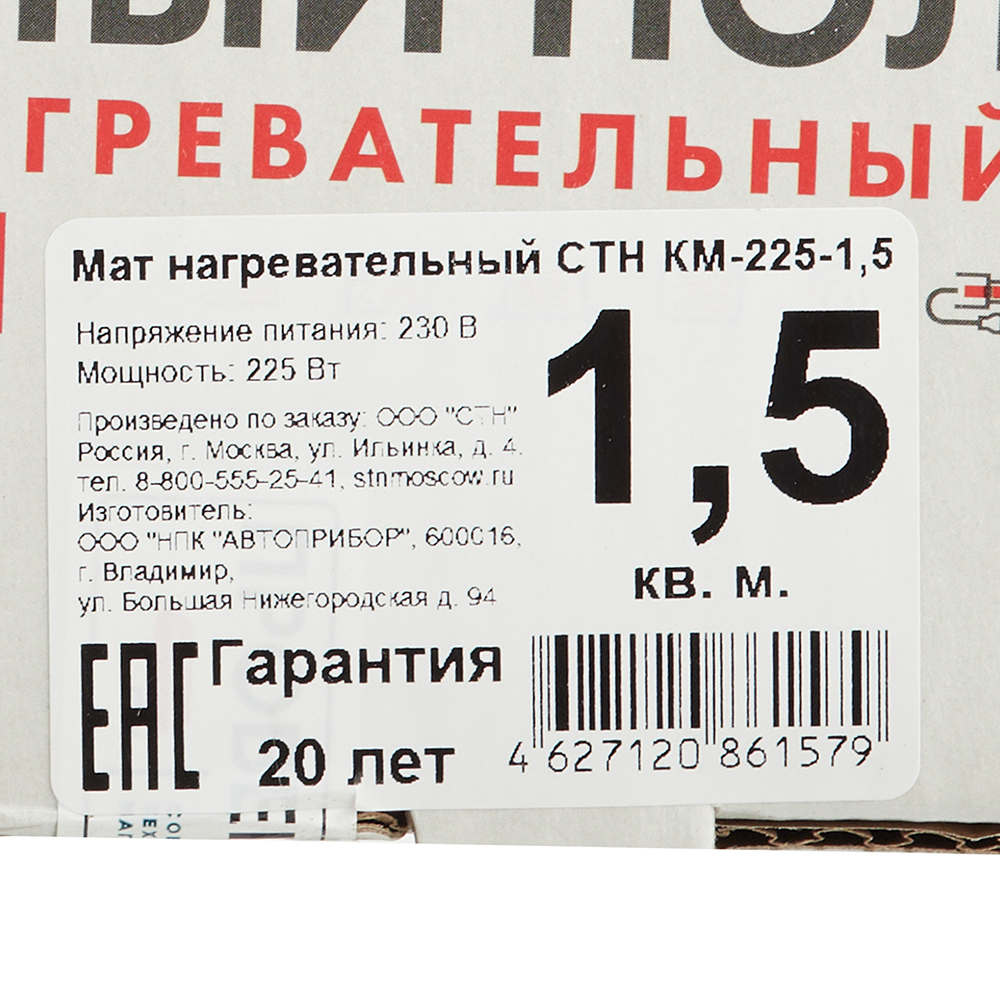 Теплый пол нагревательный мат СТН Квадрат тепла КМ-225-1,5 1,5 кв.м 150 (225) Вт Вид№4