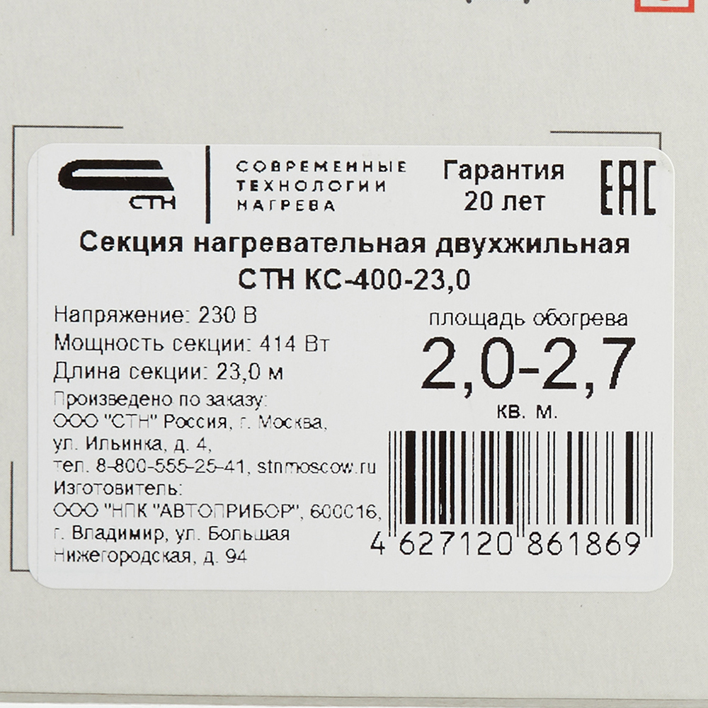 Теплый пол кабельный СТН Квадрат тепла КС-400-23 2-2,67 кв.м 400 Вт 23 м Вид№3