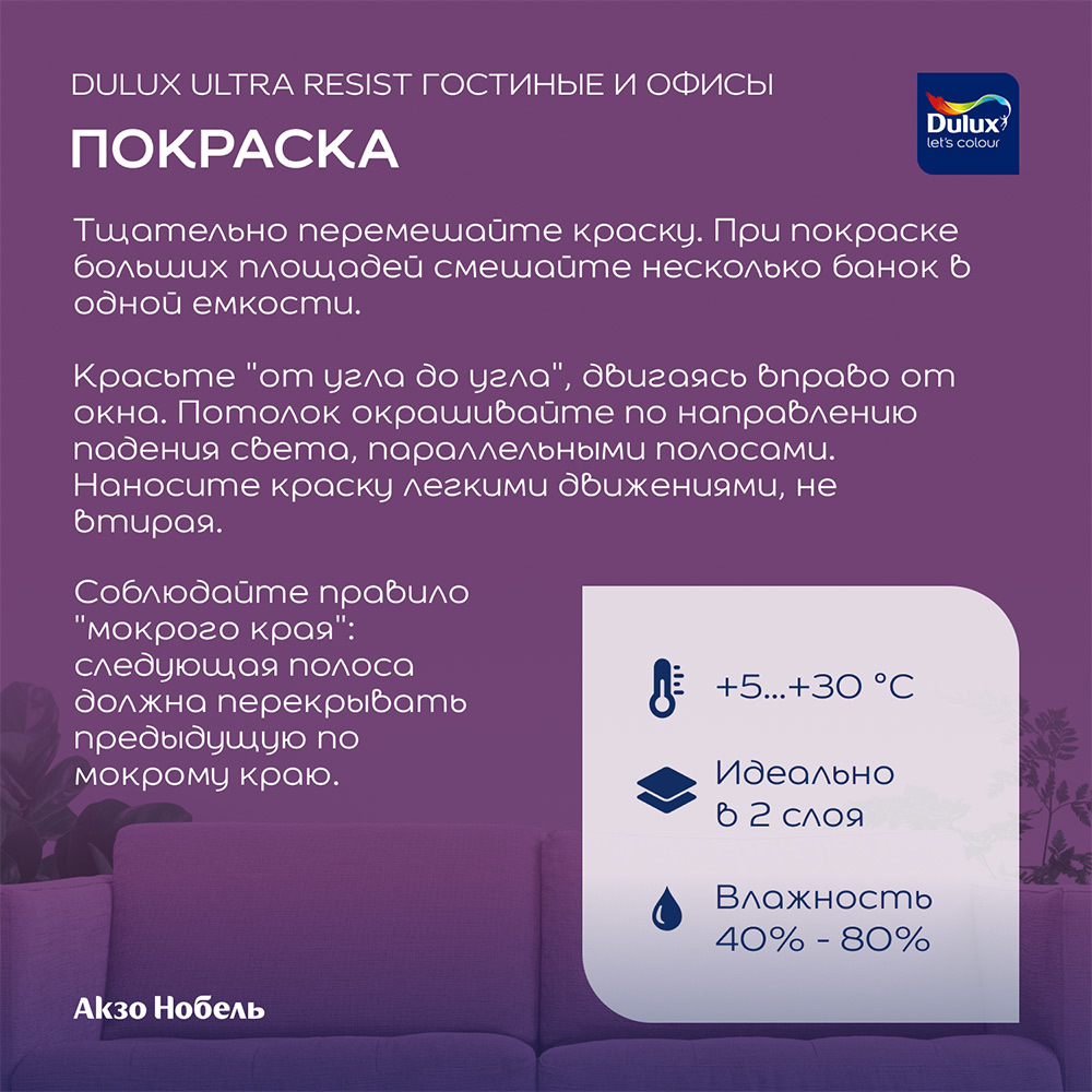 Краска моющаяся Dulux Ultra Resist гостиные и офисы база BС бесцветная 2,5 л Вид№5