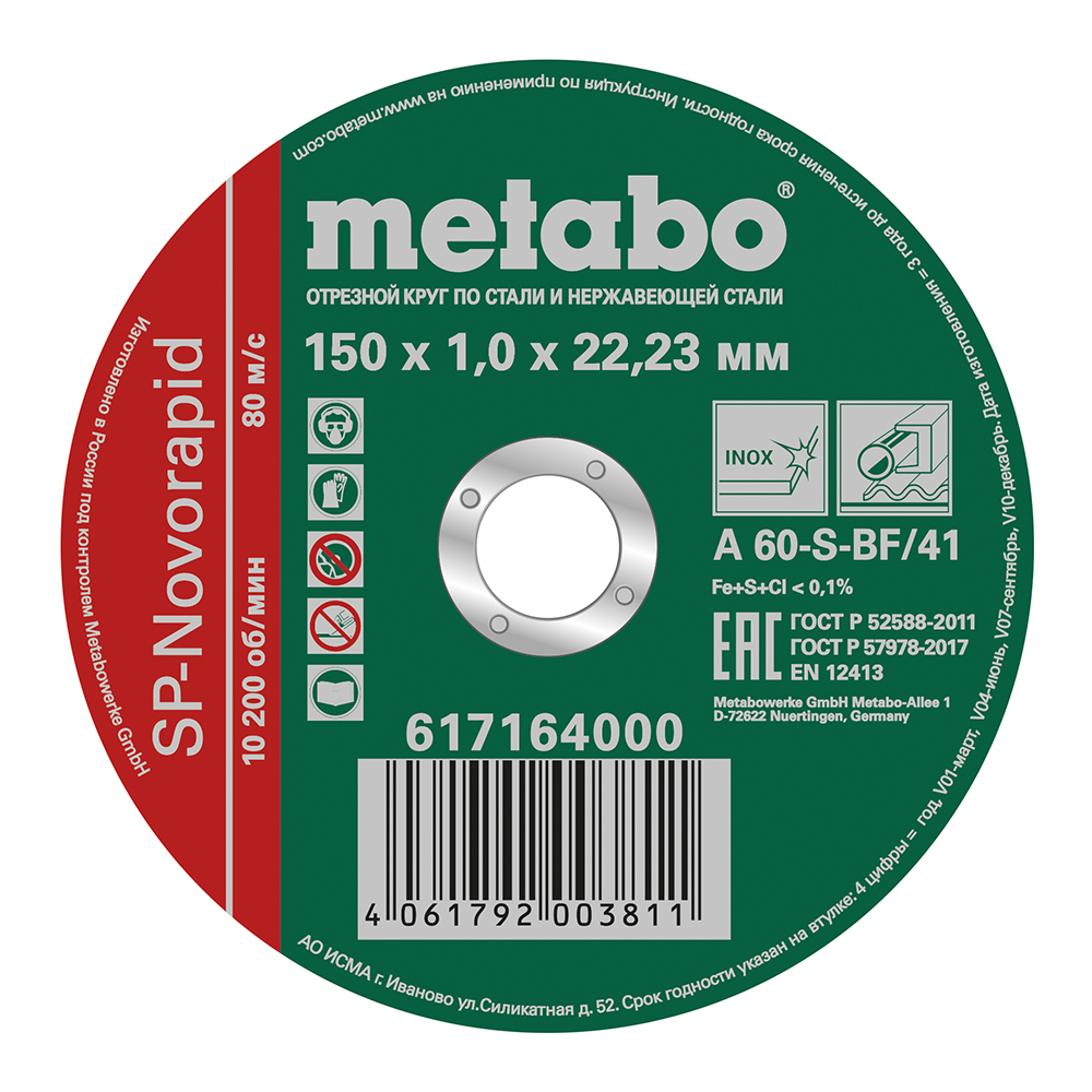 фото Круг отрезной по металлу metabo sp-novorapid (617164000) 150х22,2х1 мм