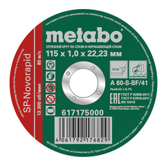 Круг отрезной по металлу Metabo SP-Novorapid (617175000) 115х22,2х1 мм