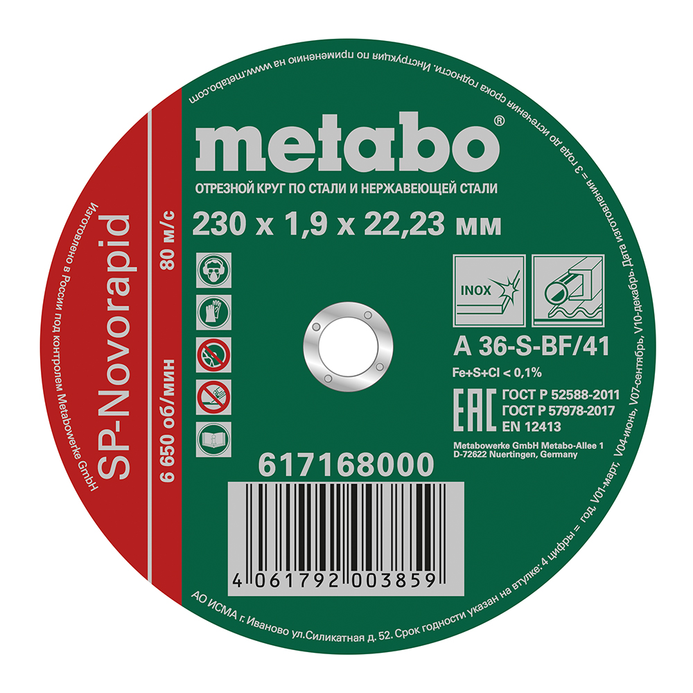 фото Круг отрезной по металлу metabo sp-novorapid (617168000) 230х22,2х1,9 мм