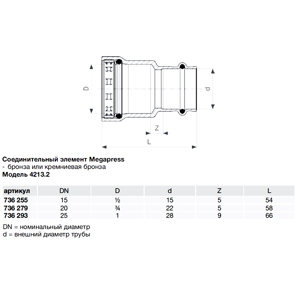 

Соединитель Viega Megapress SC-Contur (736255) 15 мм х 1/2" пресс бронзовый