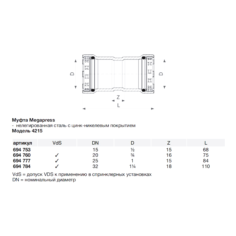 фото Муфта viega megapress sc-contur (694777) 1" dn25 пресс нелегированная оцинкованная сталь