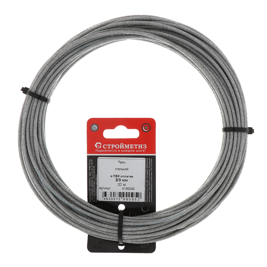 Трос стальной оцинкованный в оболочке d2/3 мм (20 м) — купить в ...