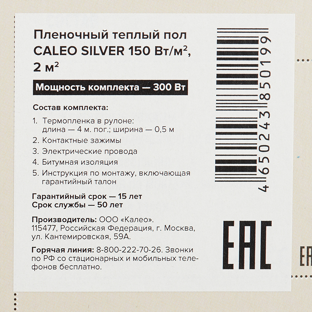 Теплый пол пленочный Caleo Silver 2 кв.м 150 (300) Вт Вид№2