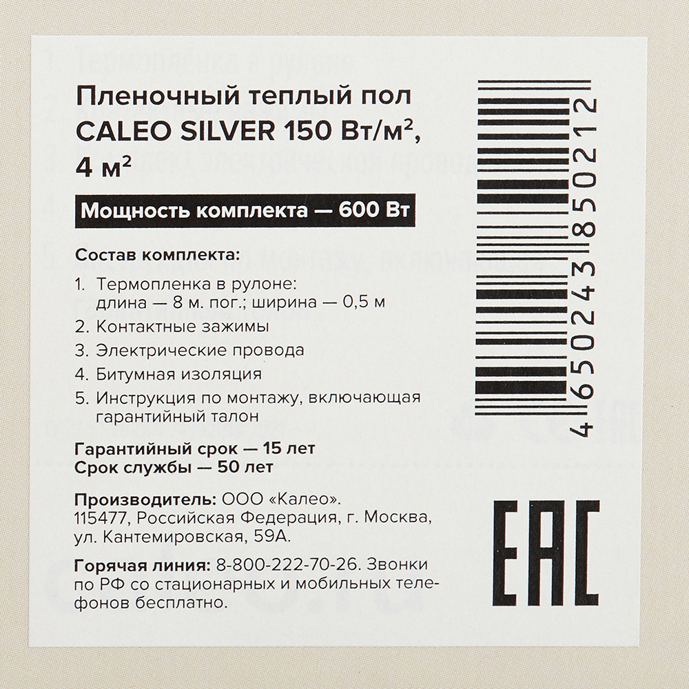 Теплый пол пленочный Caleo Silver 4 кв.м 150 (600) Вт Вид№2