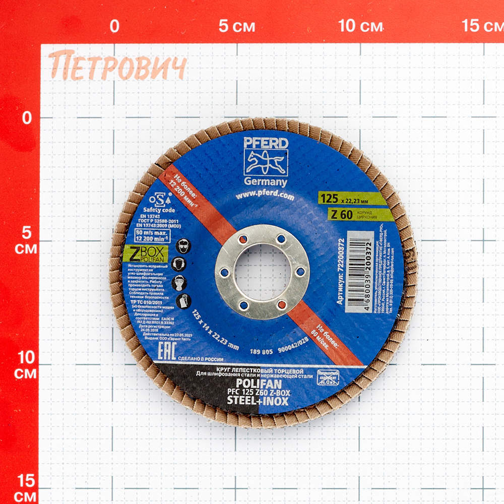 Круг лепестковый по нержавеющей стали Pferd Z-BOX 125x22 мм P60 торцевой (72200372) Вид№2