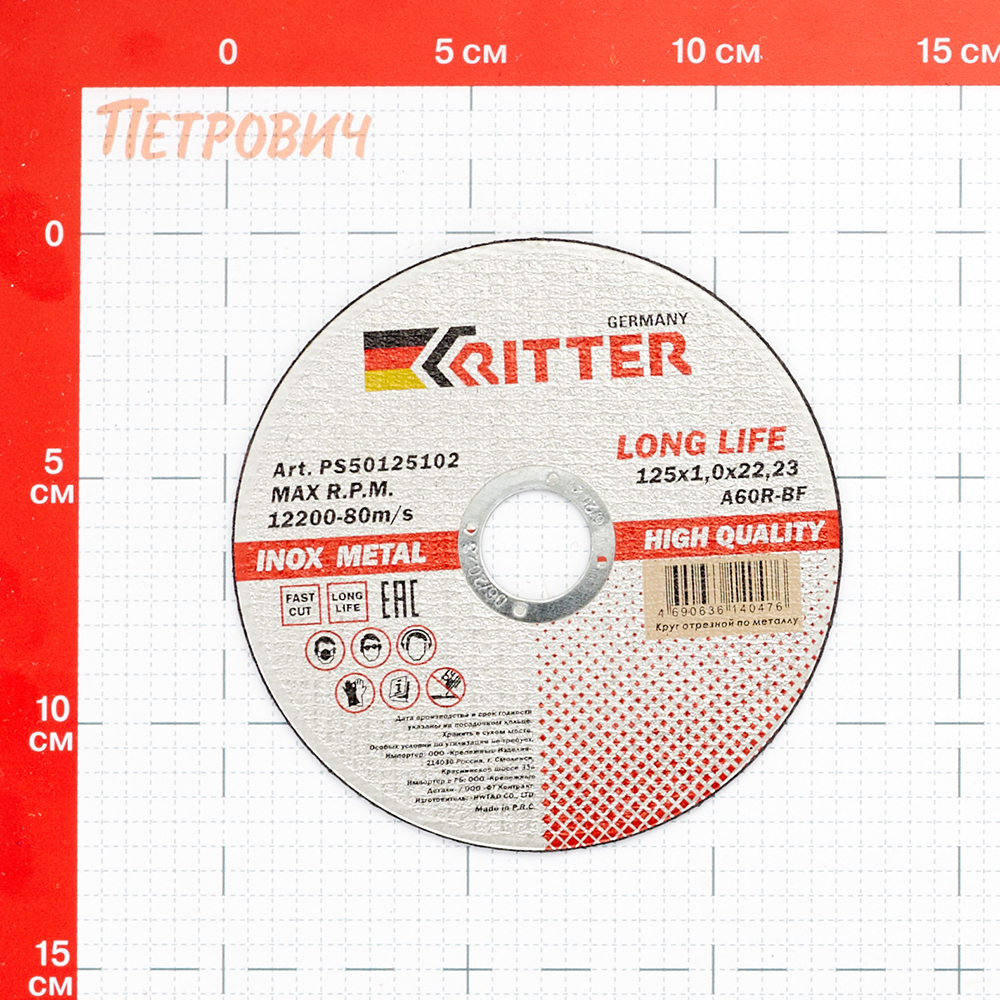 Круг отрезной по металлу Ritter LongLife HQ 125х22,2х1 мм (PS50125102) Вид№2