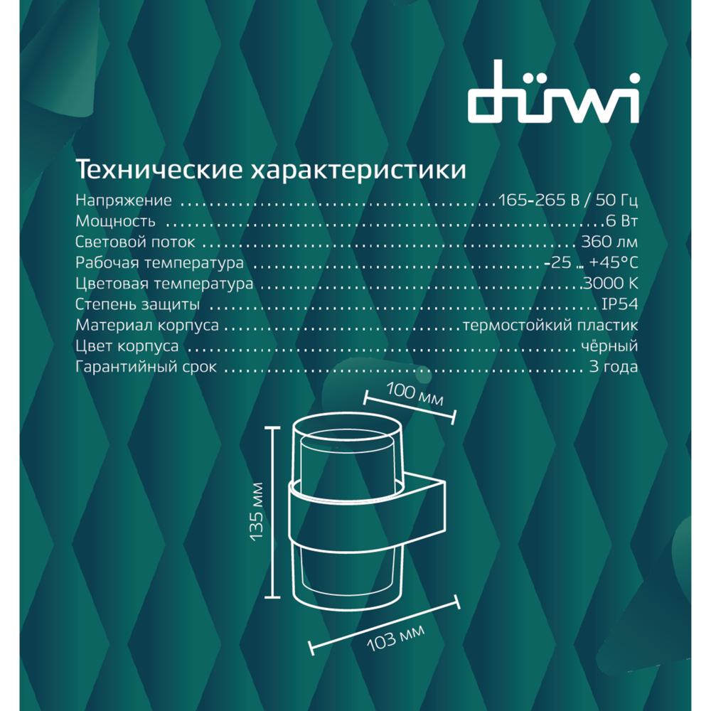 

Светильник светодиодный фасадный настенный Duwi Nuovo LED черный 135 мм 3000К 6 Вт IP54 (24778 8)