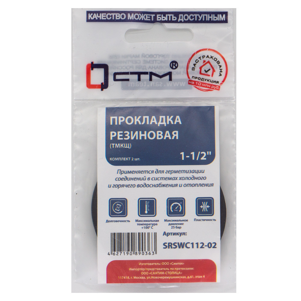 

Прокладка резиновая СТМ 1 1/4 (2 шт.)