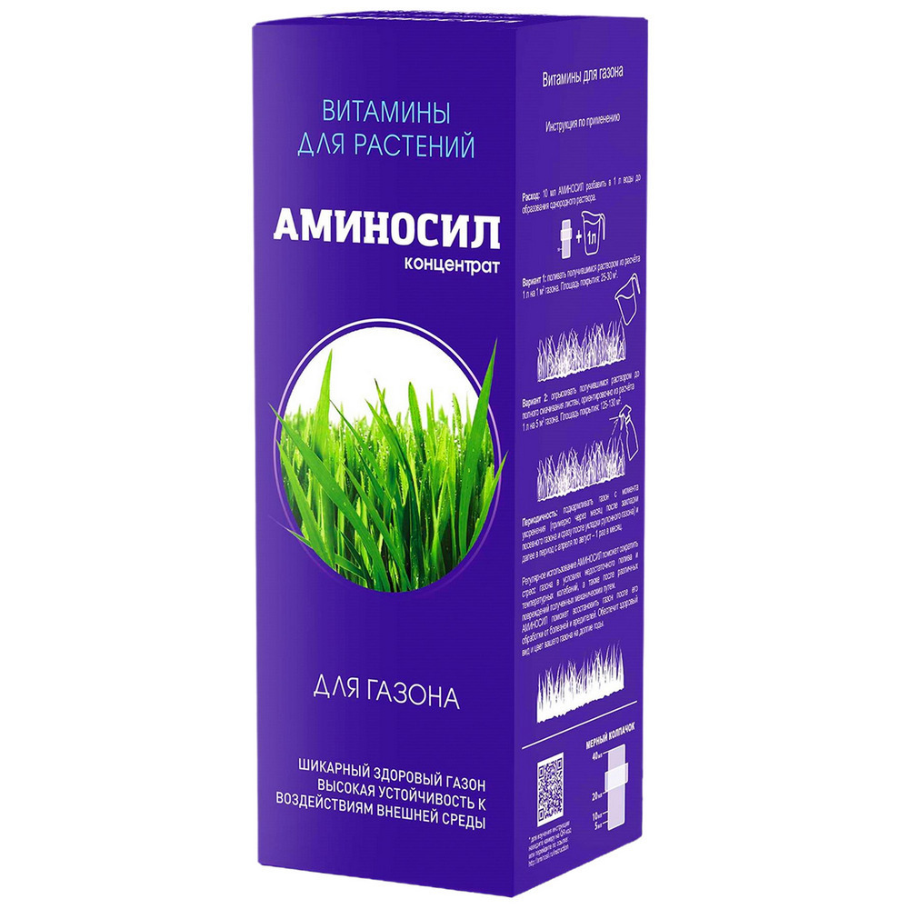 Удобрение для газона концентрат Витамины Аминосил 250 мл витамины для рассады аминосил концентрат 5 мл удобрение подкормка 1 шт