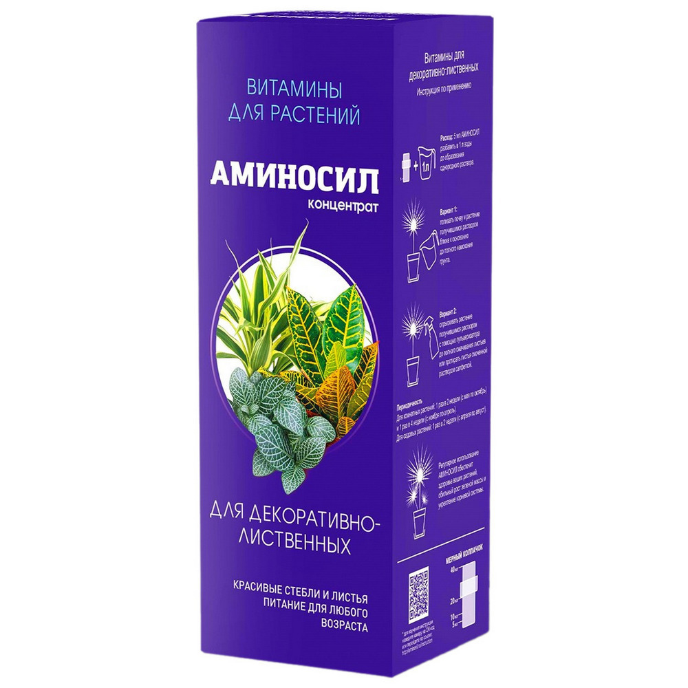 Удобрение для декоративно-лиственных растений концентрат Витамины Аминосил 0,5 л удобрение florika для декоративно лиственных растений 0 3 л лама торф