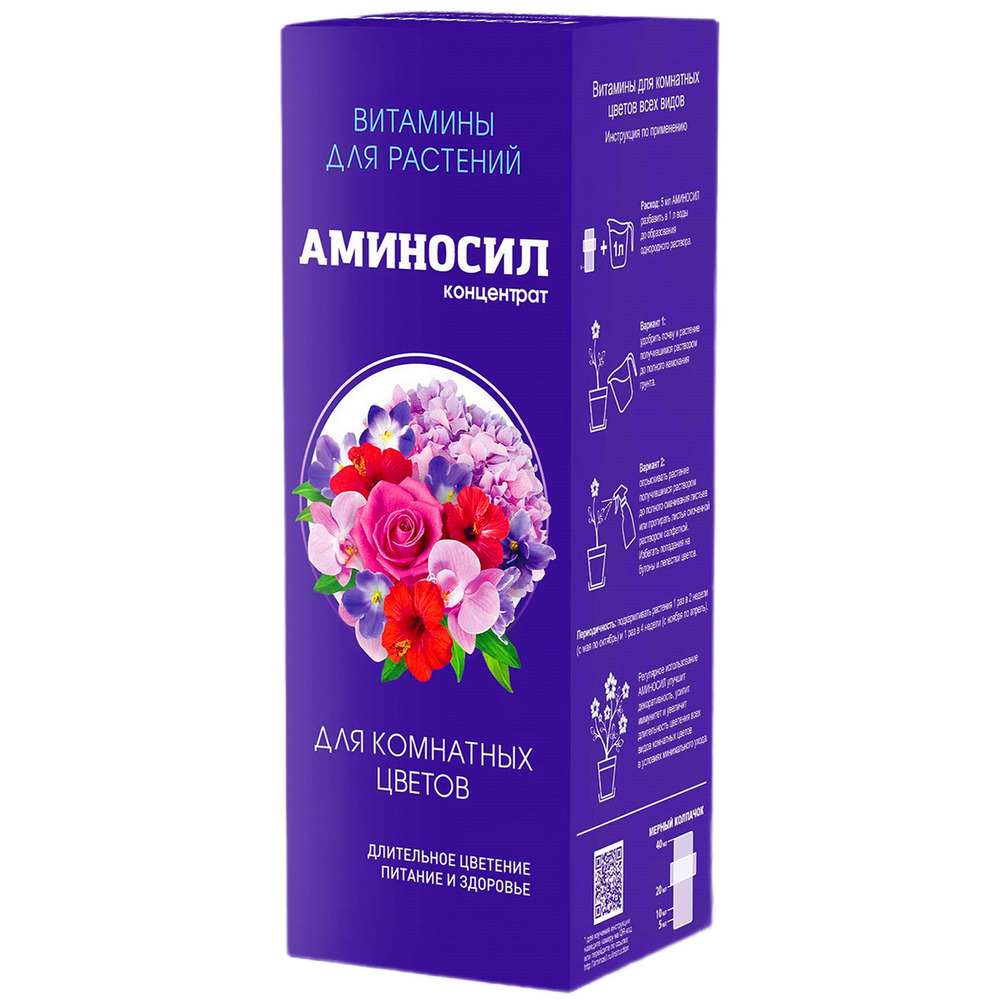 Удобрение для комнатных цветов концентрат Витамины Аминосил 250 мл удобрение аминосил витамины для комнатных цветов 5мл