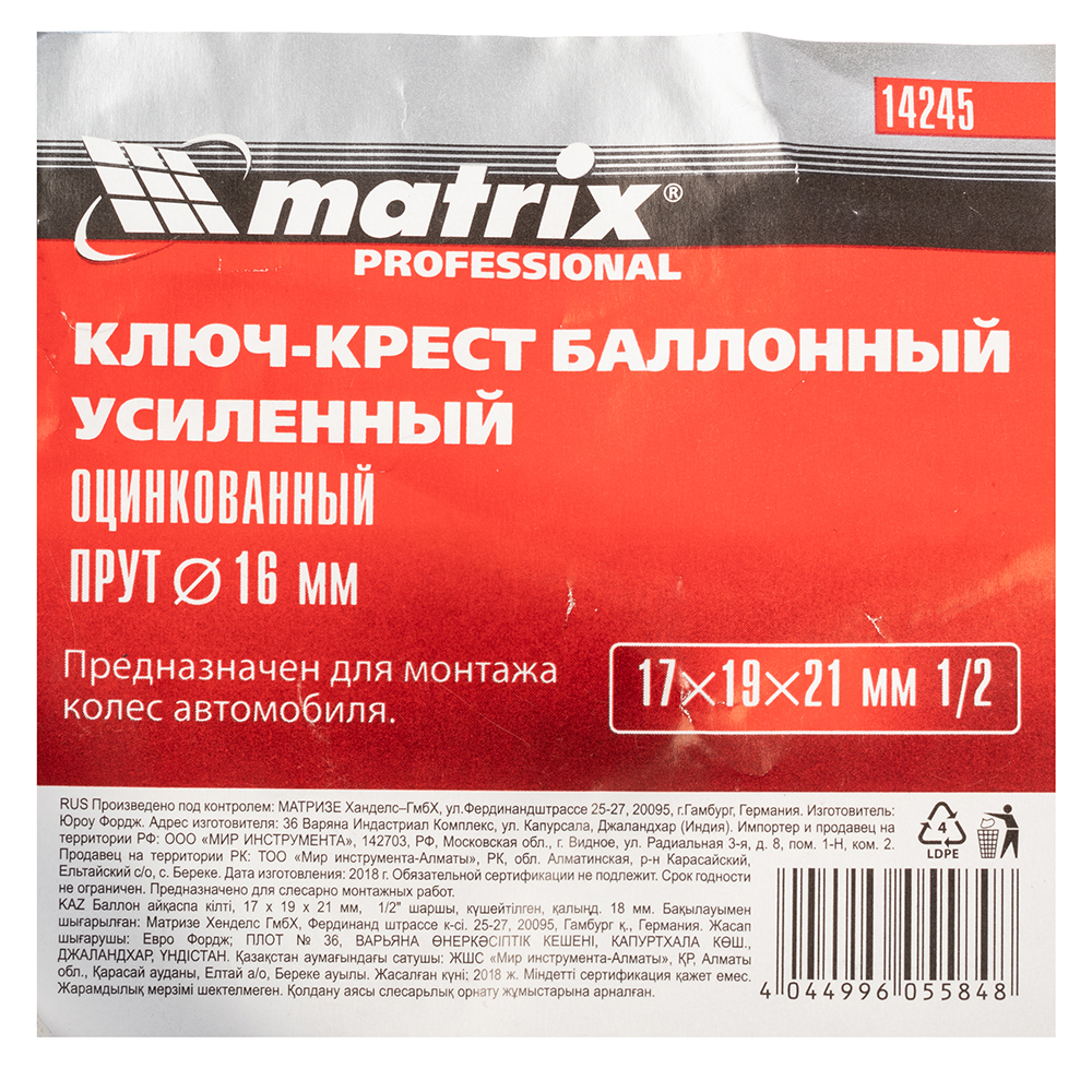 Ключ баллонный крестообразный Matrix 17х19х21 мм 1/2" Вид№3