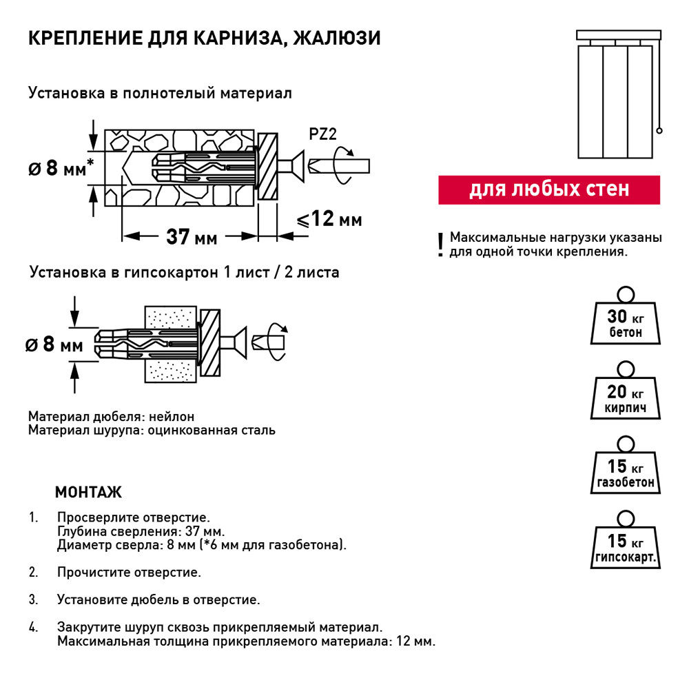 Набор для крепления карниза/ жалюзи Hard-Fix Вид№3