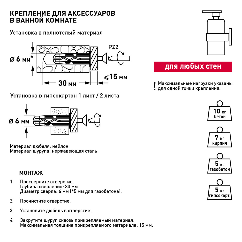 Набор для крепления аксессуаров в ванной комнате Hard-Fix Вид№3