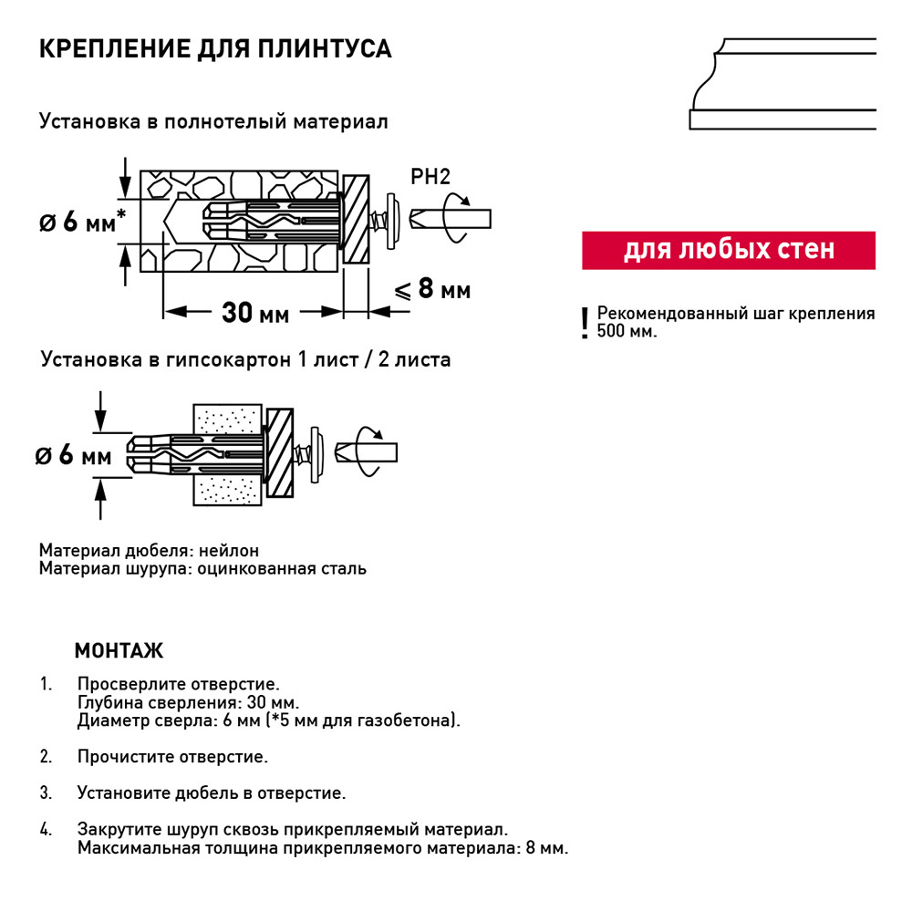 Набор для крепления плинтуса Hard-Fix Вид№4