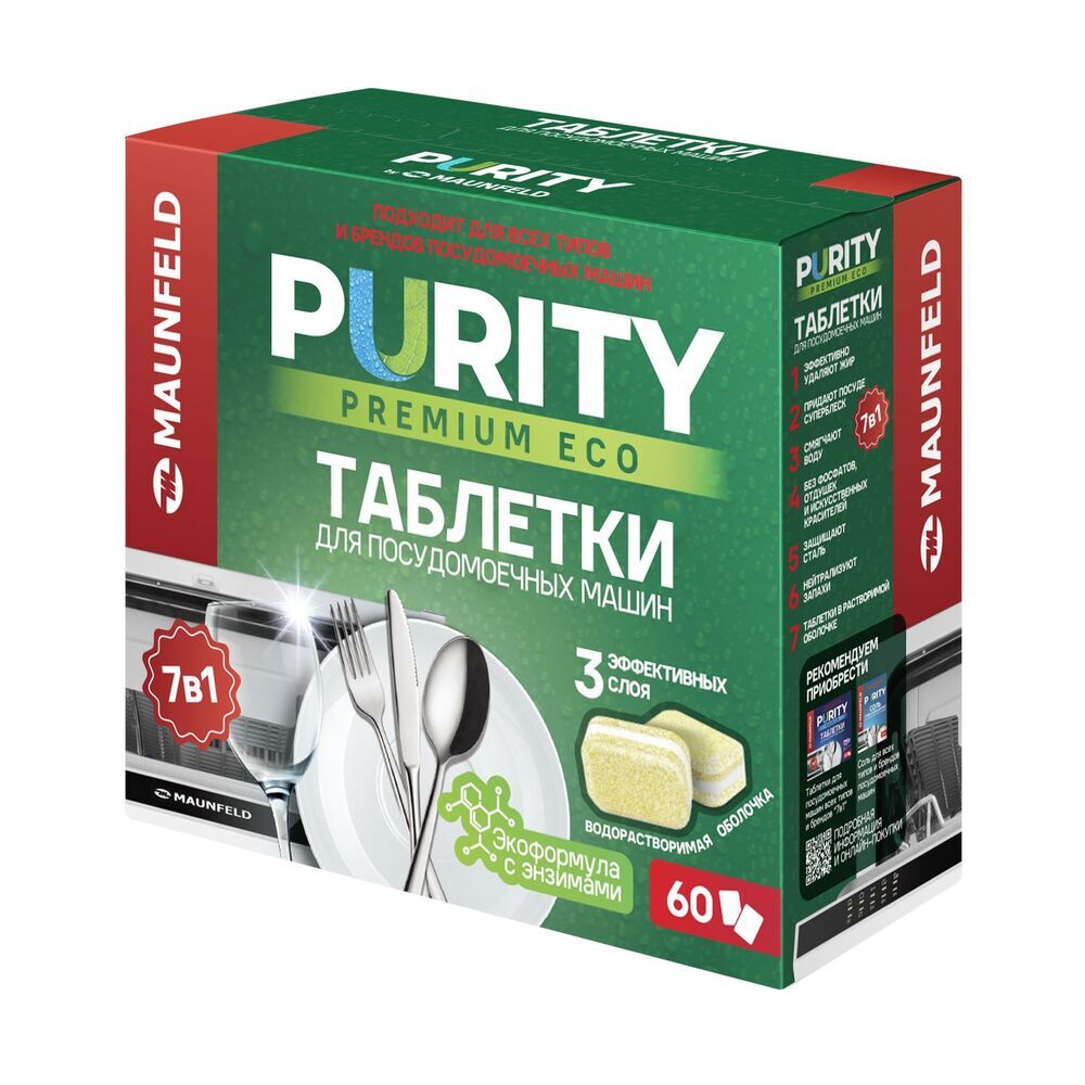 Таблетки для посудомоечной машины Maunfeld Purity Premium Eco All In 1 (60 шт.)