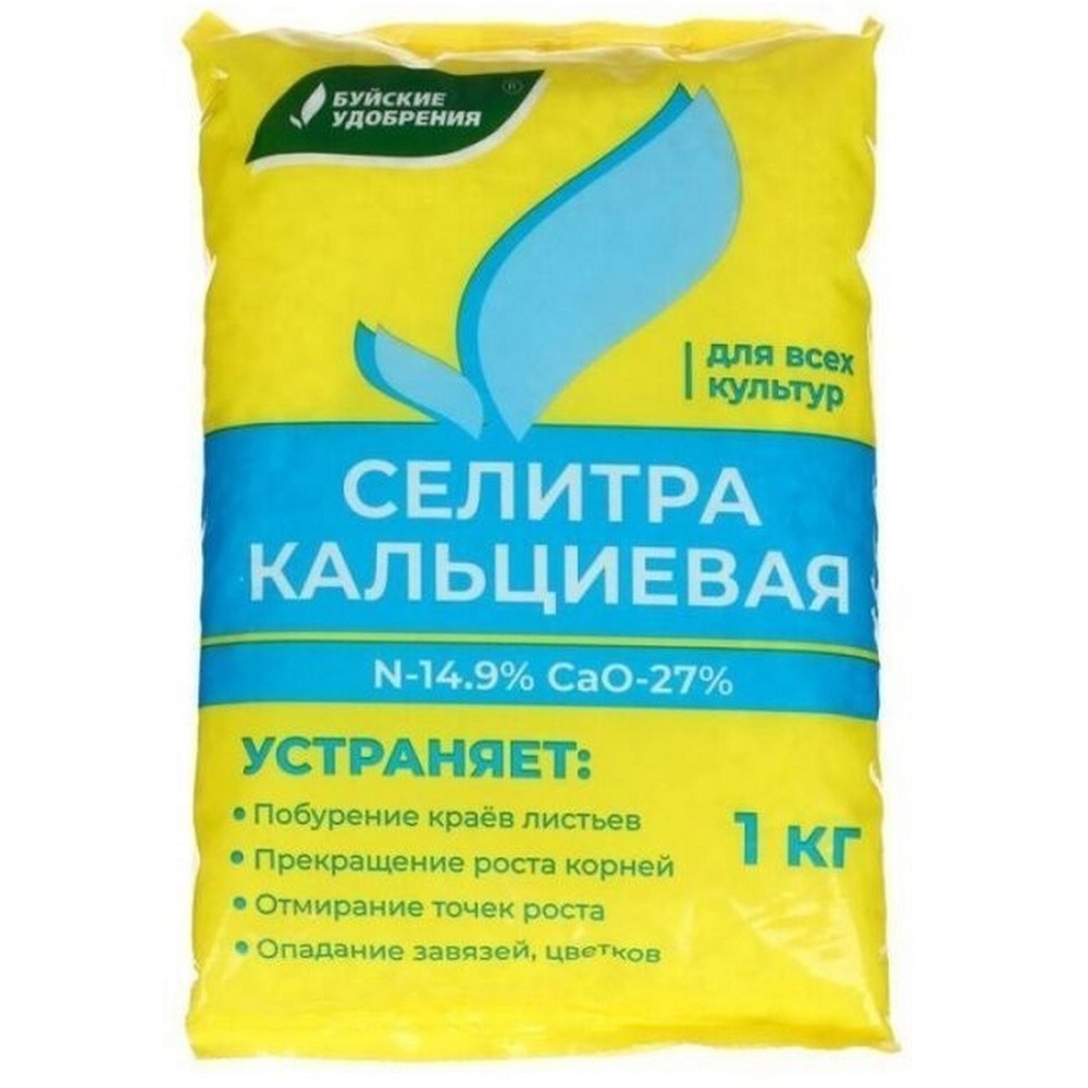 Удобрение сухое универсальное водорастворимое Селитра кальциевая Буйские удобрения 1 кг