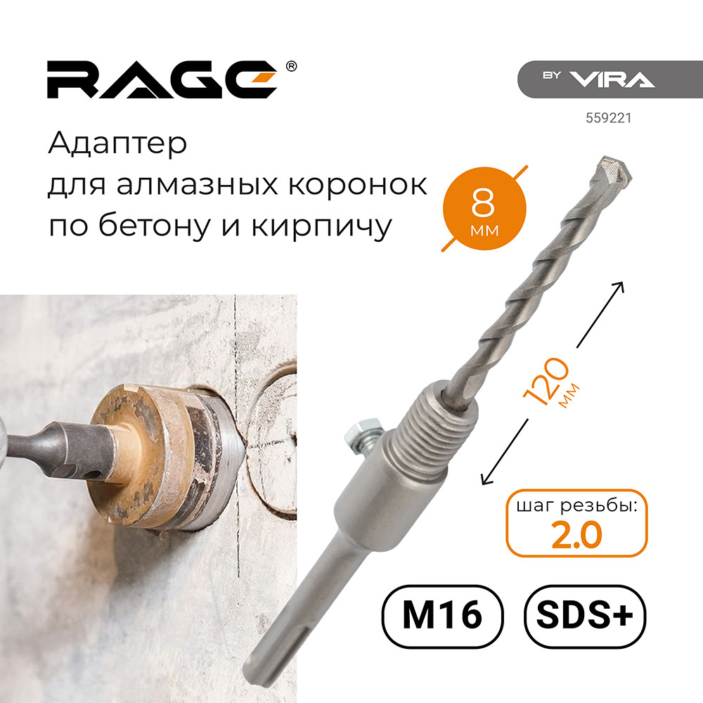 Адаптер для алмазных коронок Rage by Vira (559221) с SDS-plus на М16 Вид№2