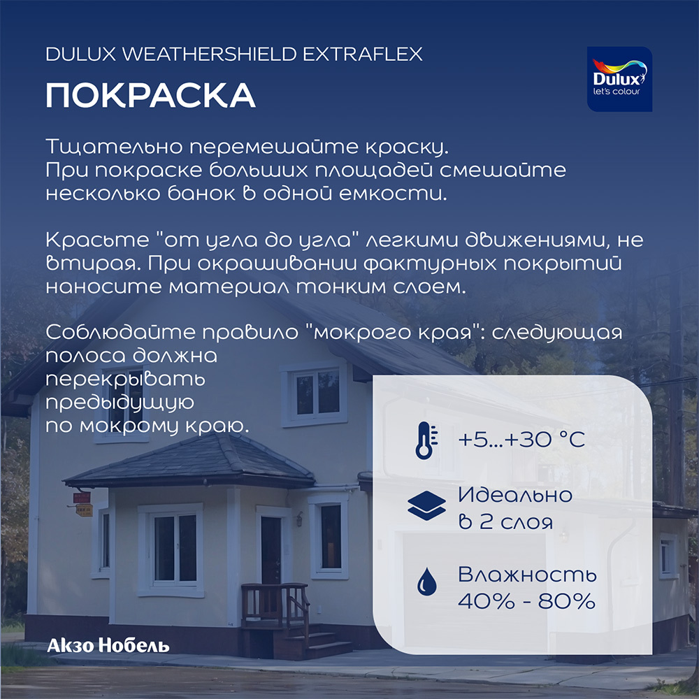 Краска фасадная Dulux Weathershield Extraflex эластичная акриловая база BC бесцветная 9 л Вид№4