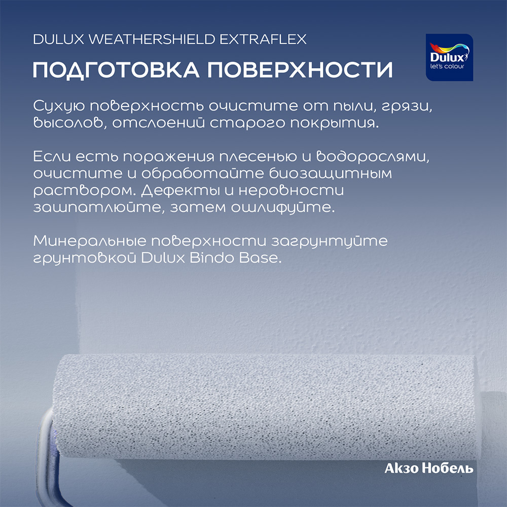 Краска фасадная Dulux Weathershield Extraflex эластичная акриловая база BC бесцветная 9 л Вид№3