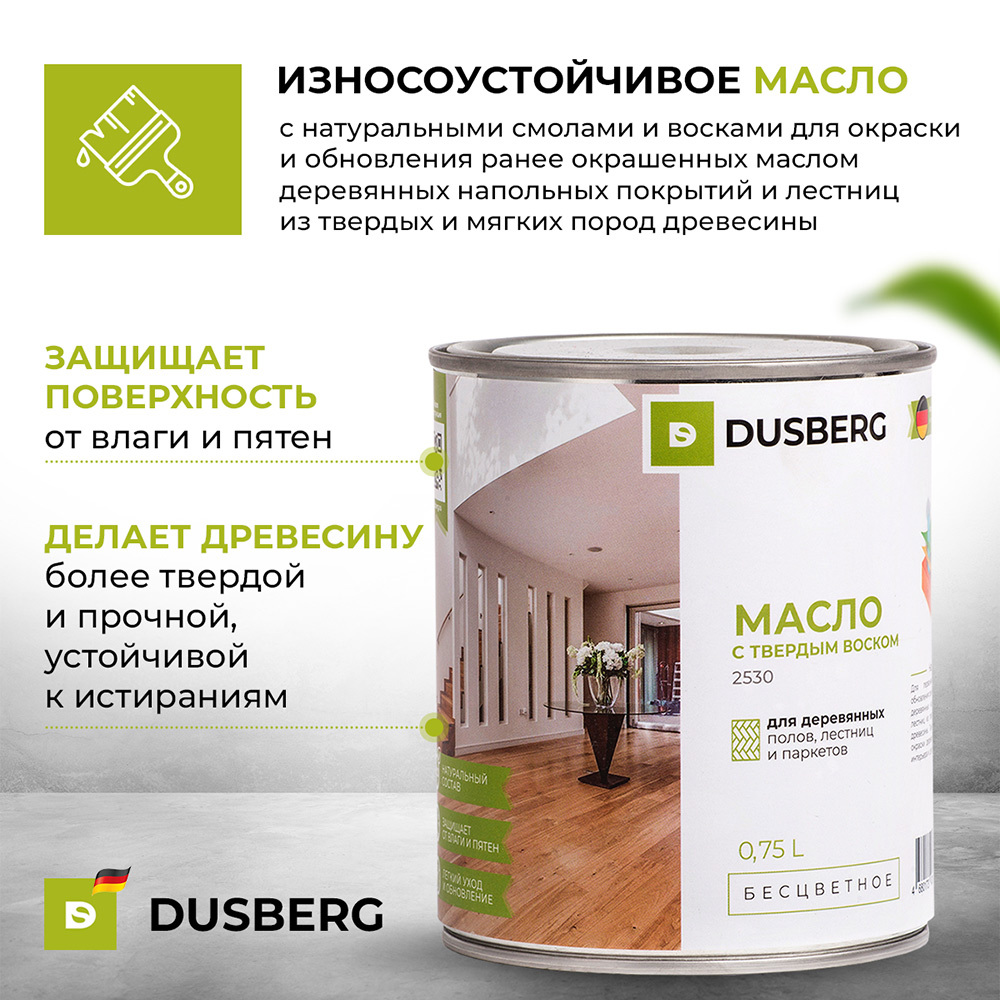 Dusberg 2510 масло для столешниц