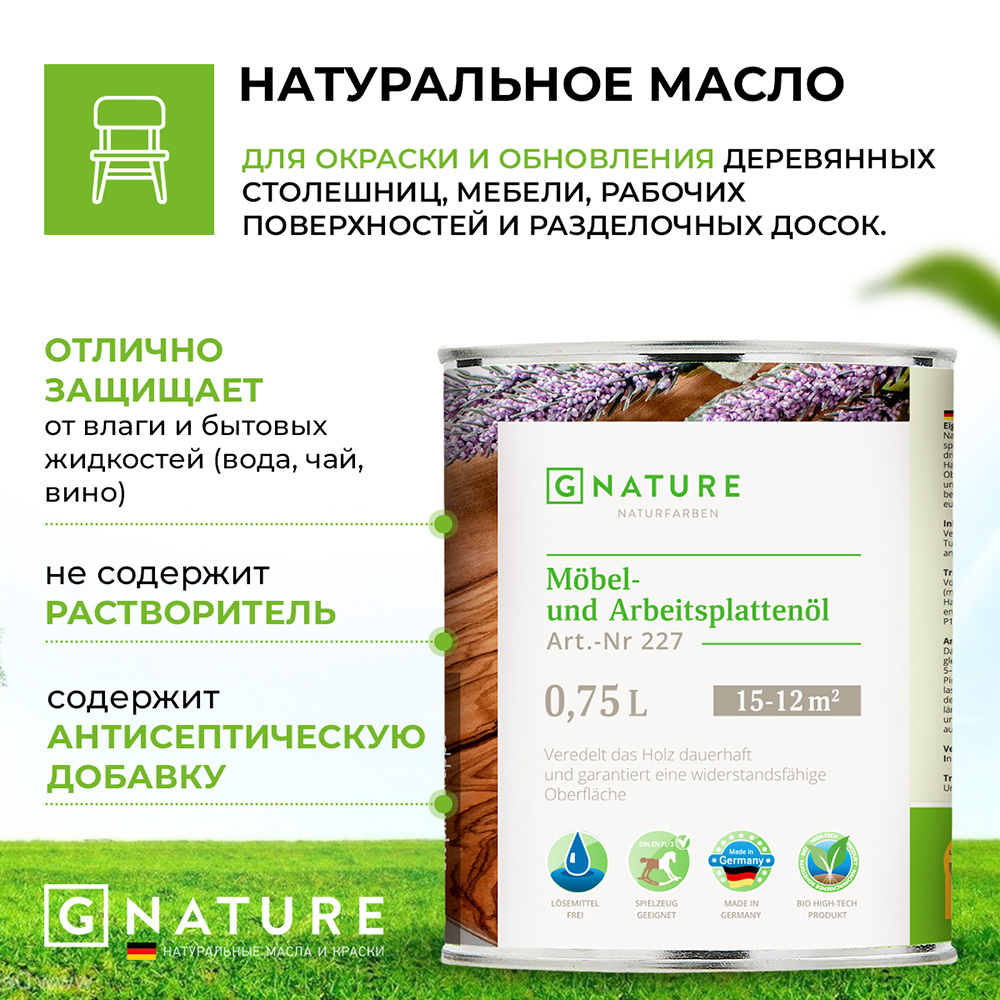 фото Масло gnature möbel und arbeitsplattenö для мебели и столешниц бесцветное шелковисто-глянцевое 0,75 л