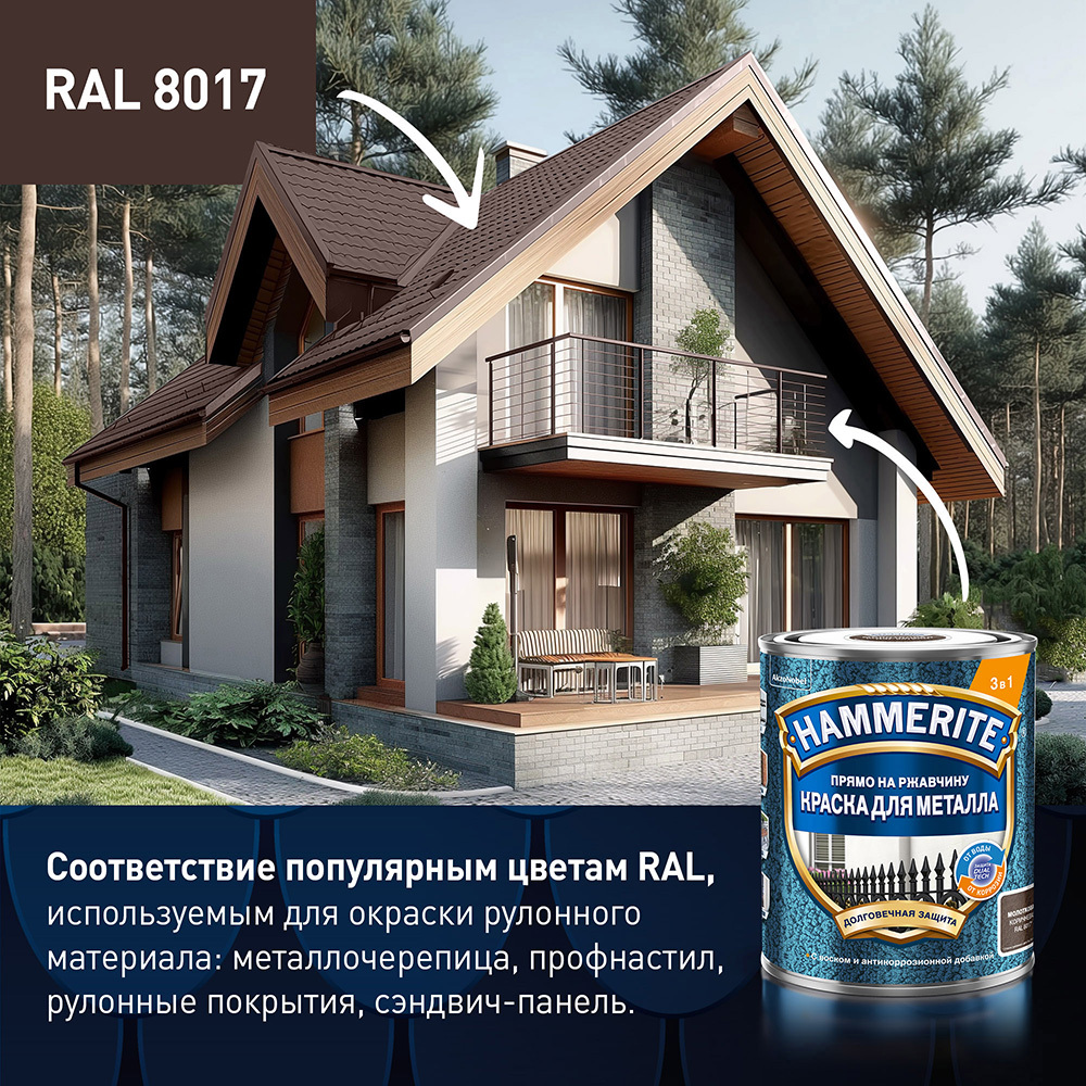 Краска по ржавчине 3в1 Hammerite коричневая RAL 8017 молотковая матовая 0,75 л Вид№5