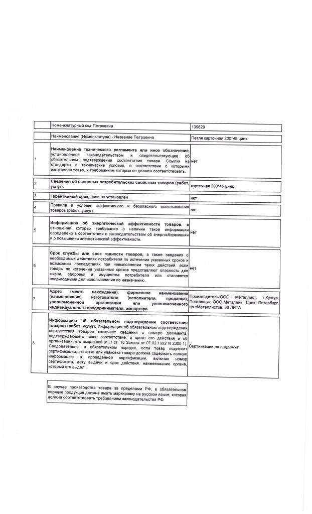 Петля универсальная неразъемная 200х45 мм оцинкованная Вид№2