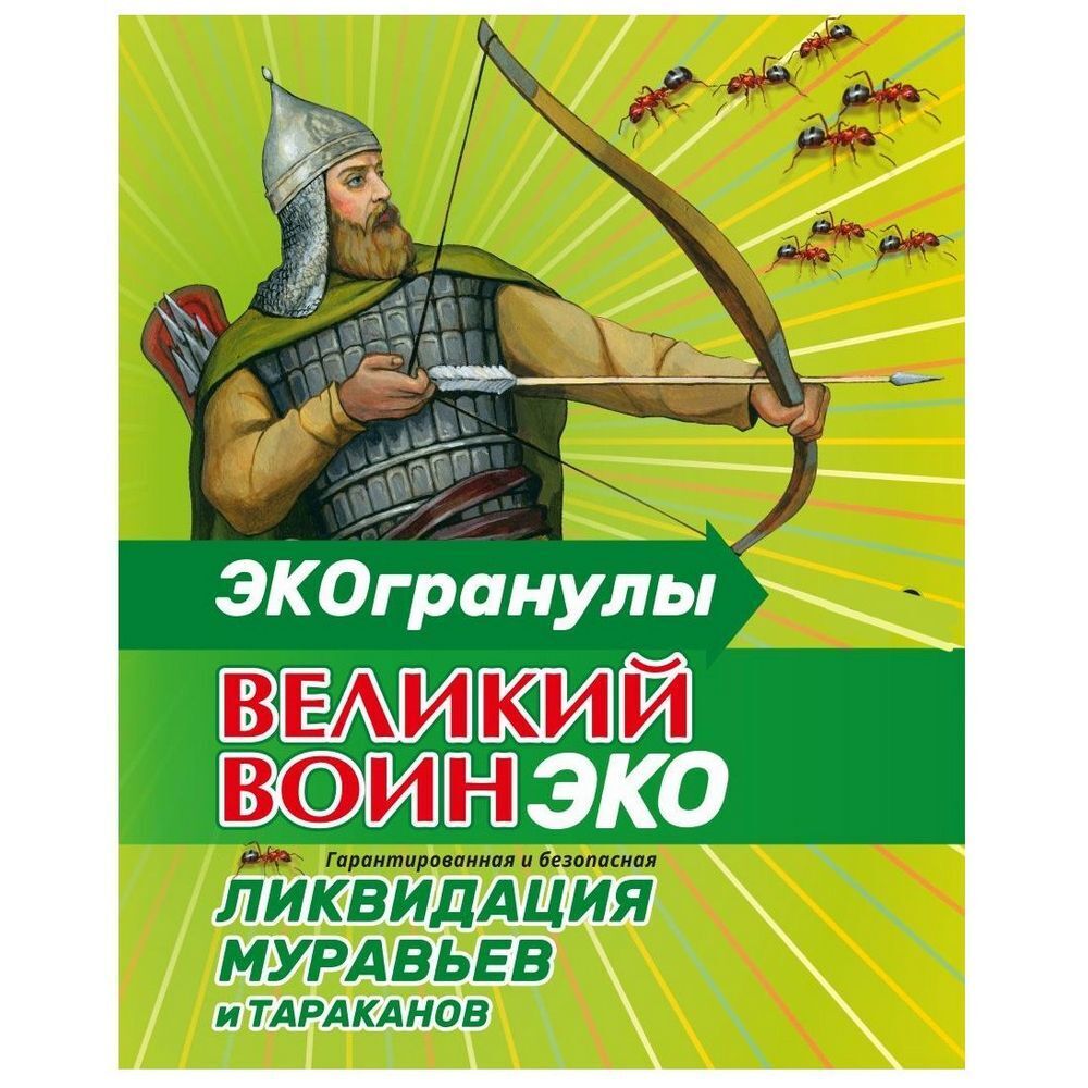 Средство для защиты от муравьев экогранулы Ваше хозяйство Великий воин 100 г