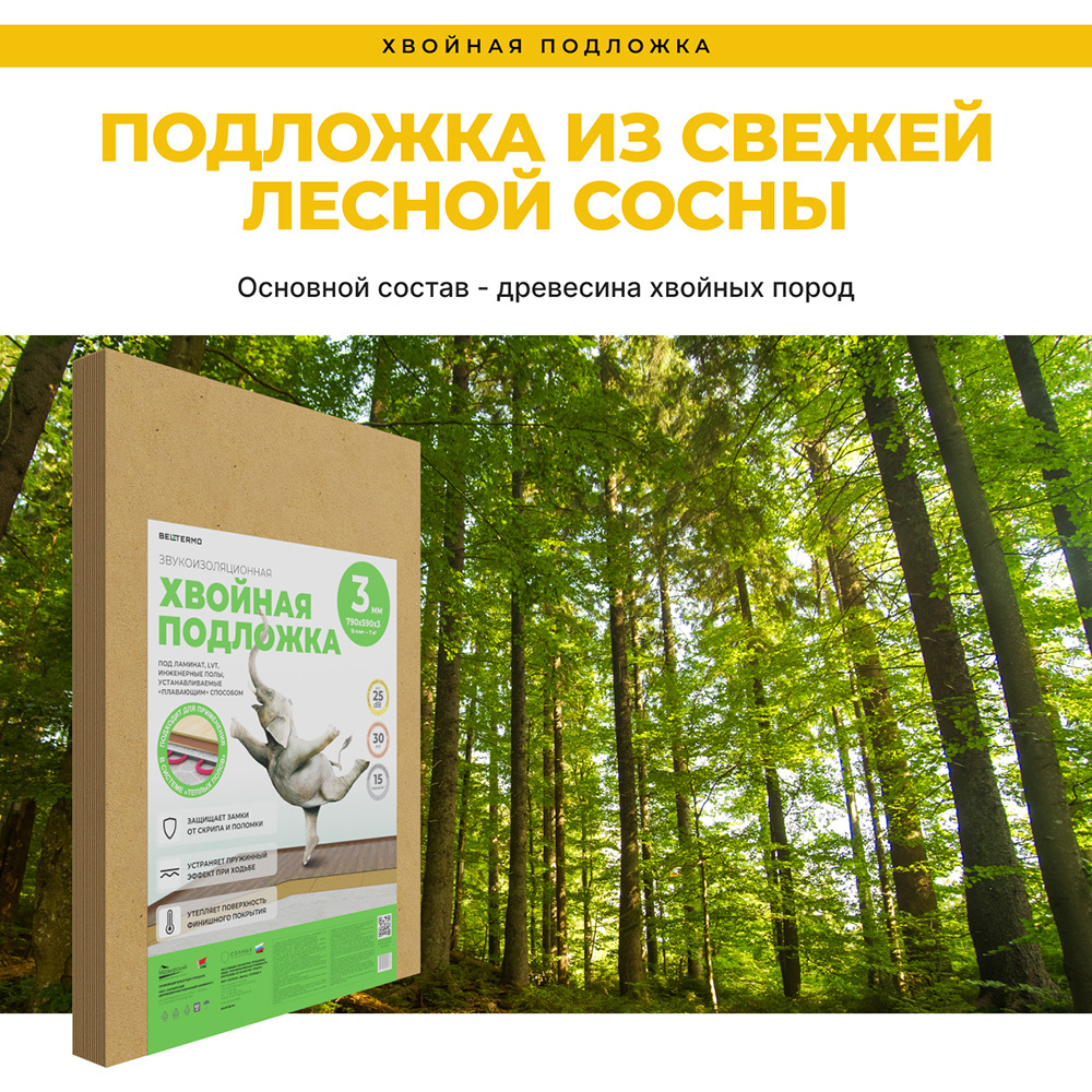 Подложка под ламинат и паркет хвойная Солнце 3 мм 7 кв.м 0,59х0,79 м Вид№2