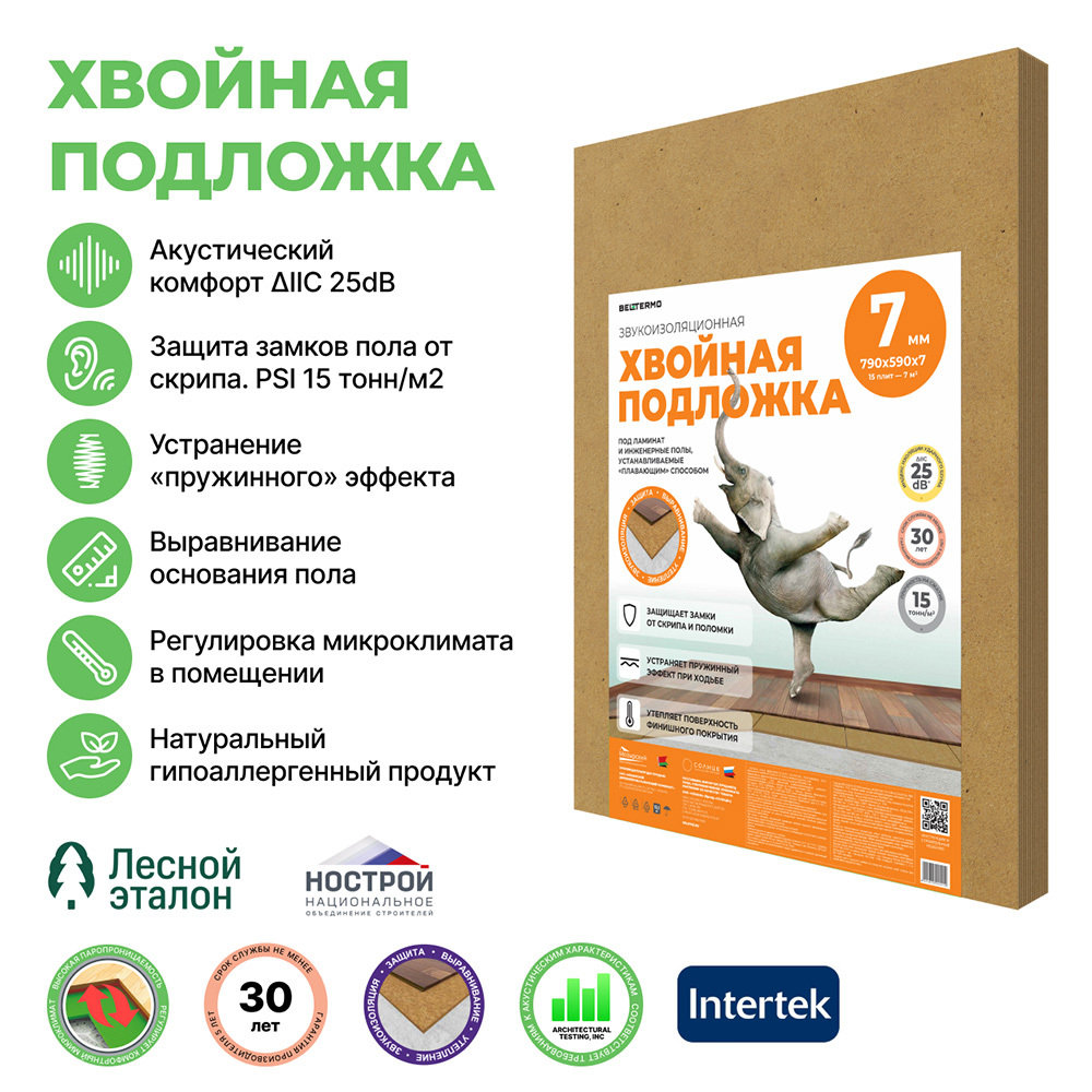 Подложка под ламинат и паркет хвойная Солнце 7 мм 7 кв.м 0,59х0,79 м Вид№2