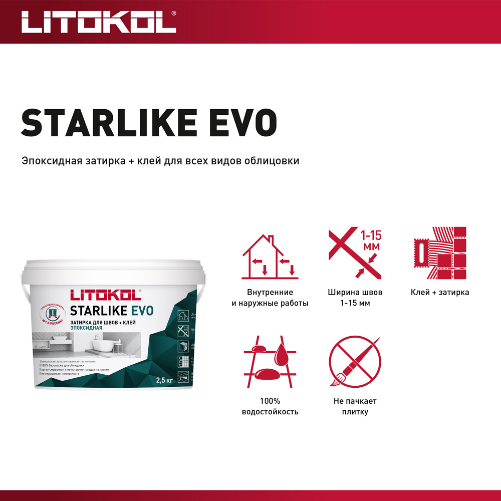 Затирка эпоксидная Litokol Starlike Evo s.102 белый лед 2,5 кг Вид№2