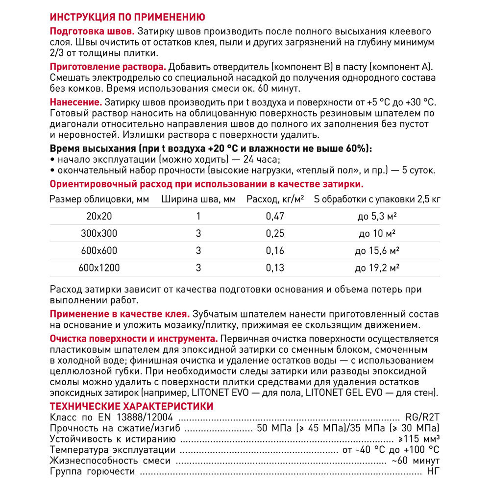 Затирка эпоксидная Litokol Starlike Evo s.102 белый лед 2,5 кг Вид№4