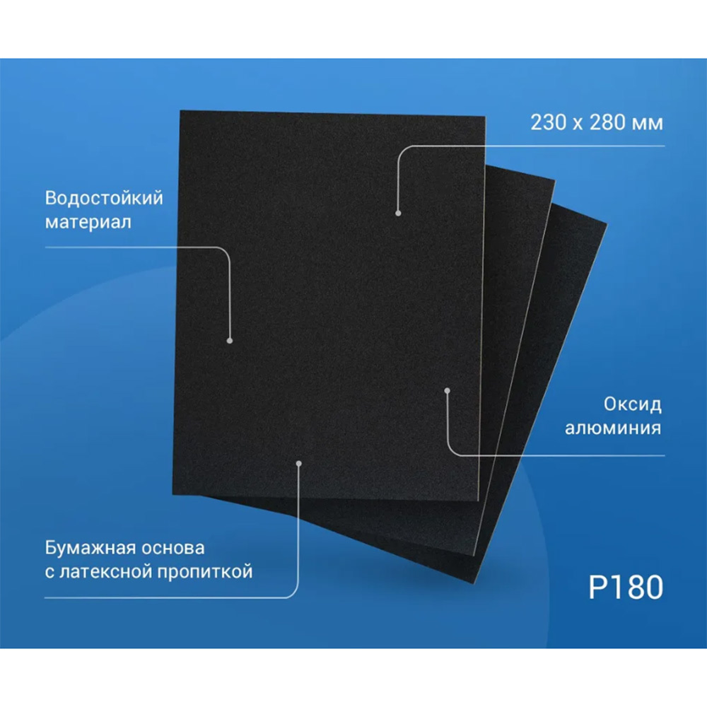 фото Наждачная бумага abraforce wpf 230х280 мм р180 влагостойкая
