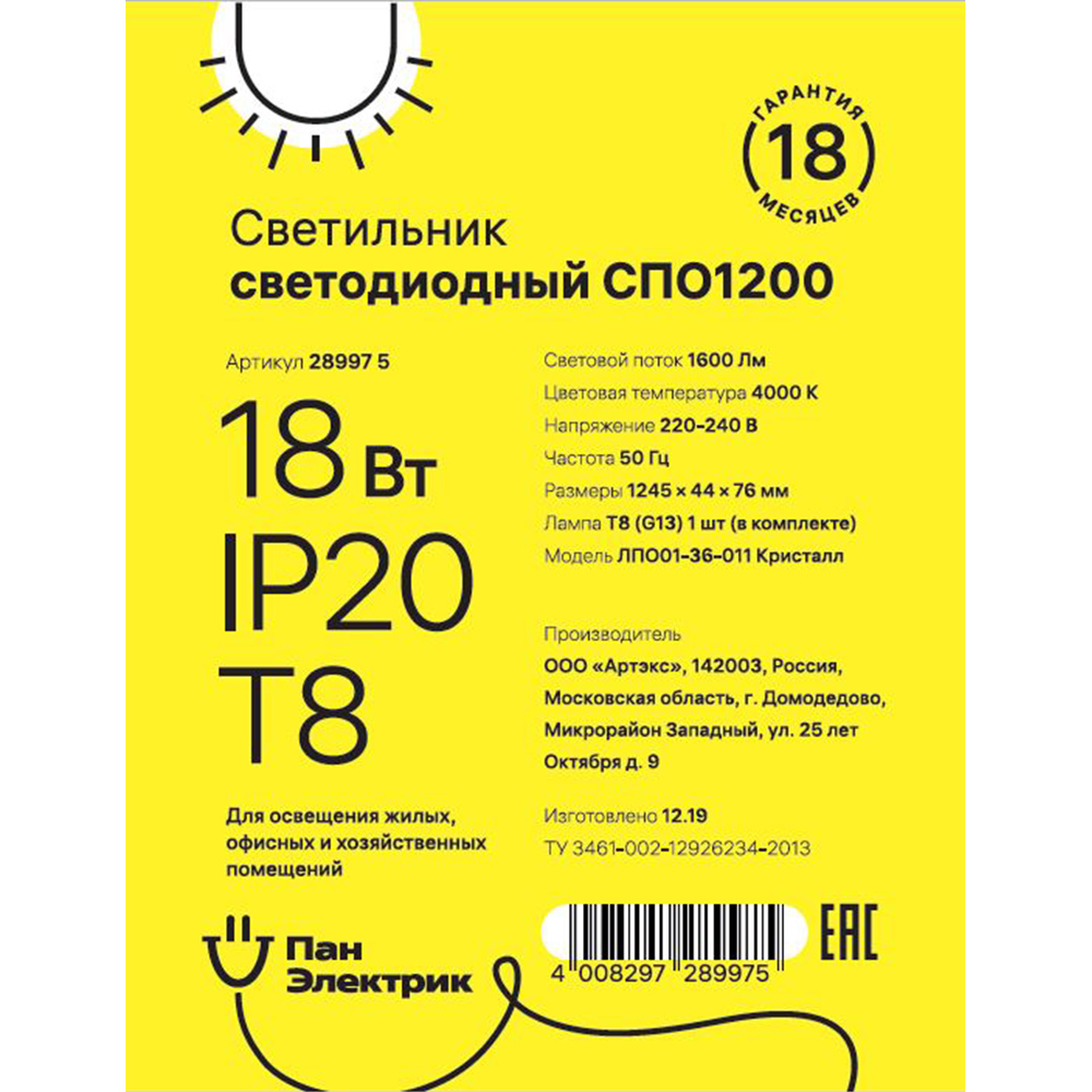 Светильник светодиодный накладной REV СПО1200 G13 T8 1230х80х70 мм 18 Вт 220 В 4000К естественный белый свет призма IP20 линейный белый