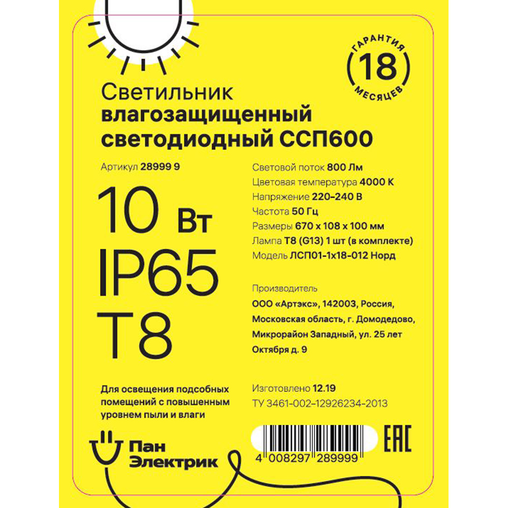 фото Светильник светодиодный накладной rev ссп-10 g13 t8 660х100х90 мм 10 вт 220 в 4000к призма ip65 белый с влагозащитой (28999 9)